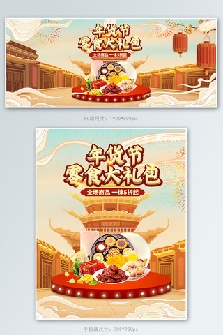 年货节食品零食橘色国潮电商banner