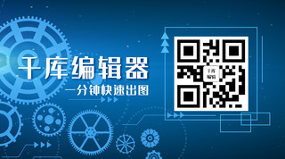 齿轮科技感海报模板_扫码关注齿轮蓝色科技二维码