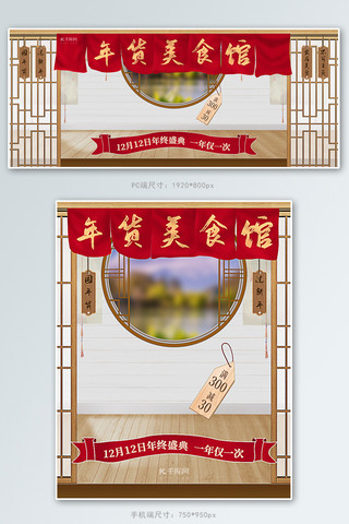 年货节美食馆红色极简中国风电商banner