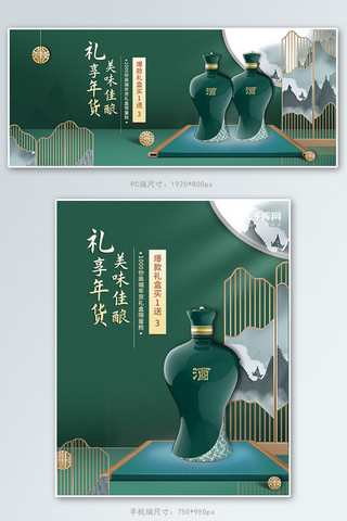 模范文化墙海报模板_白酒展台绿色立体电商banner
