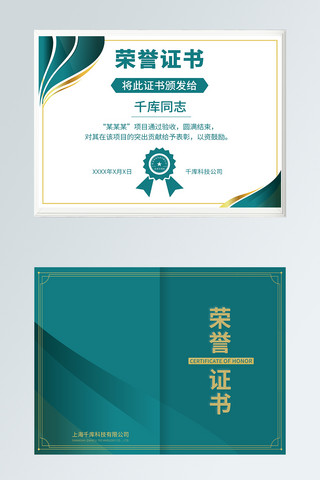 荣誉书海报模板_荣誉证书表彰奖励证书绿色简约风证书