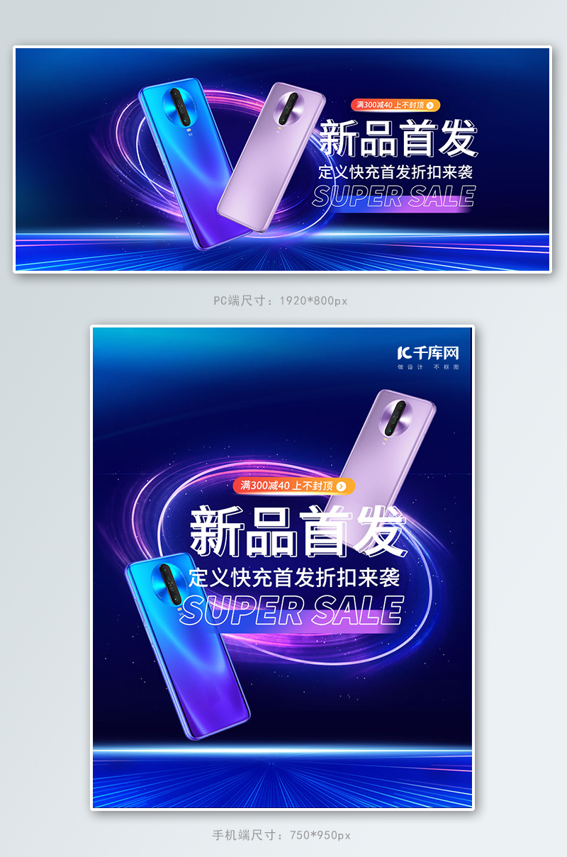 电子产品手机蓝色炫光电商banner图片