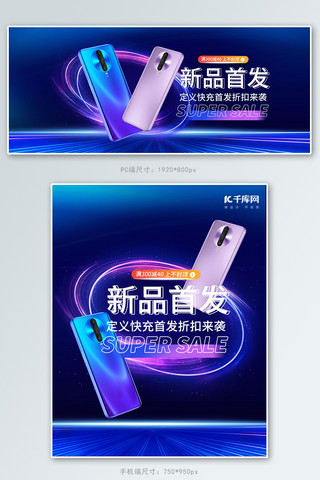 看电脑休息海报模板_电子产品手机蓝色炫光电商banner