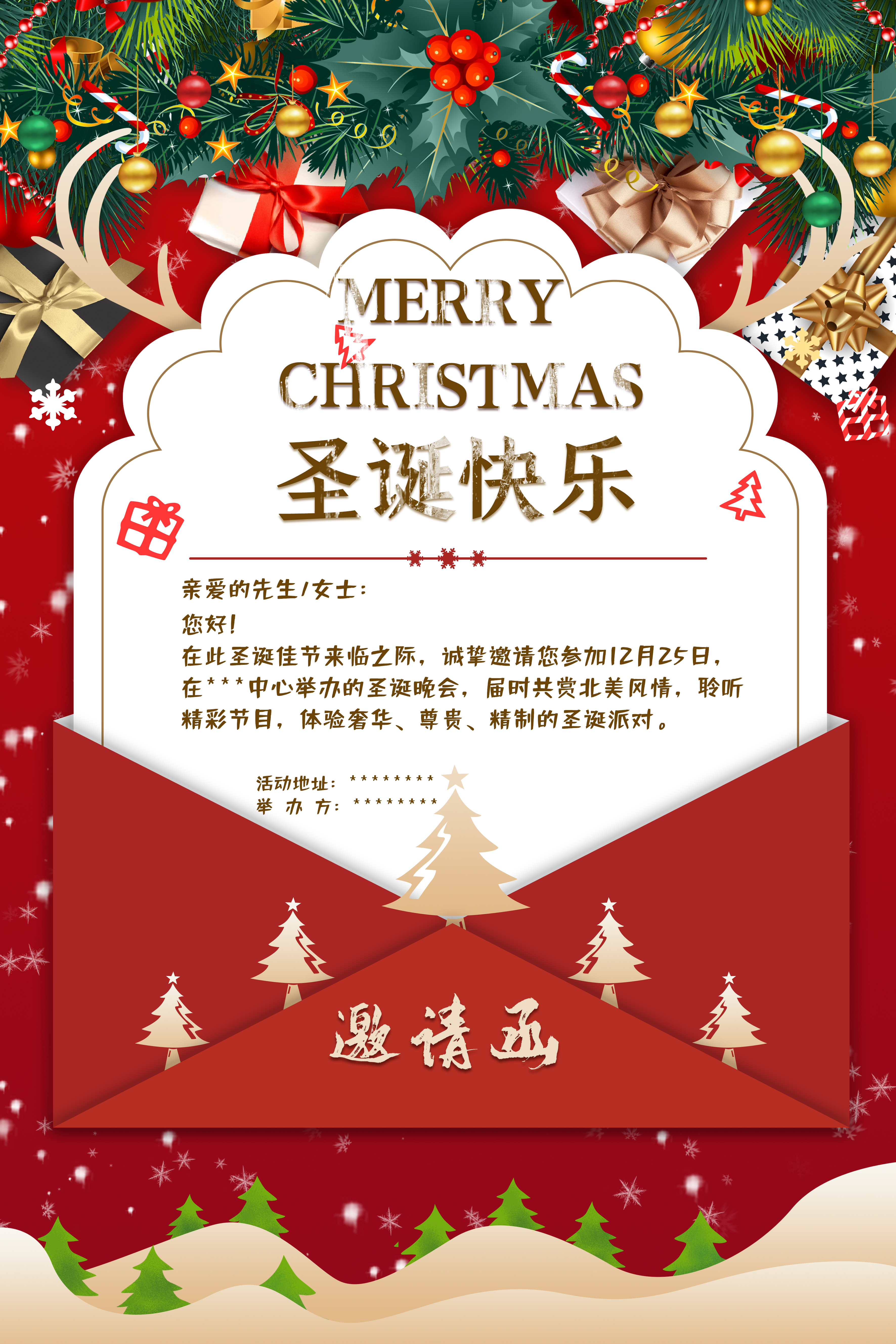 圣诞邀请函圣诞礼物红色中国风海报图片