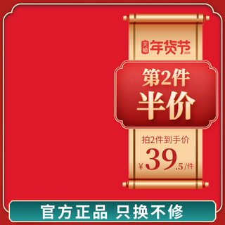 红色新年卷轴海报模板_年货节主图卷轴 浮雕红色国潮 浮雕电商主图