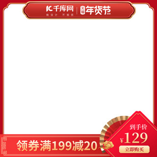 产品国潮海报模板_年货节主图扇子 浮雕边框红色国潮浮雕电商主图