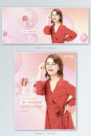 春季海报女装电商海报模板_春季新品女装粉色梦幻电商banner