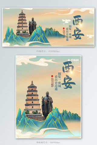 毛笔字西安海报模板_旅游西安绿色国潮电商banner