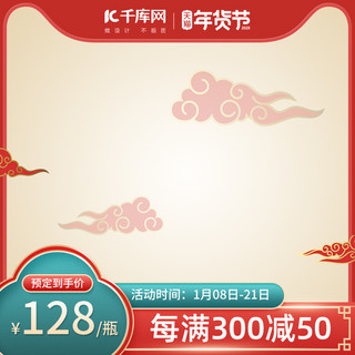 新年游玩海报模板_新年年货节中国风祥云框架红色国潮浮雕电商主图