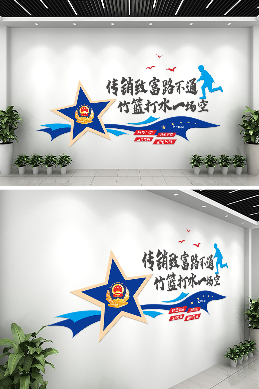 文化墙海报模板_传销致富路不通党徽  警察蓝色大气文化墙