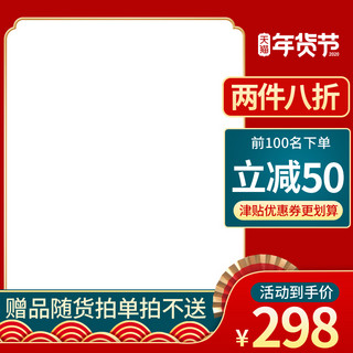 国潮浮雕电商海报模板_年货节新年祥云扇子红色国潮浮雕电商主图