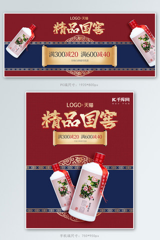 卷轴卷轴海报模板_白酒卷轴红色简约中国风电商banner