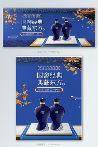 国风美食banner海报模板_白酒展台蓝色中国风立体电商banner