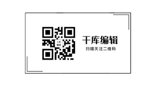 扫码关注名片海报模板_扫码二维码扫码关注黑白极简主义新媒体