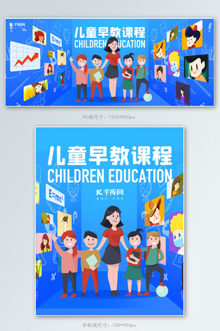 儿童教育画册封面海报模板_儿童教育早教蓝色插画电商banner