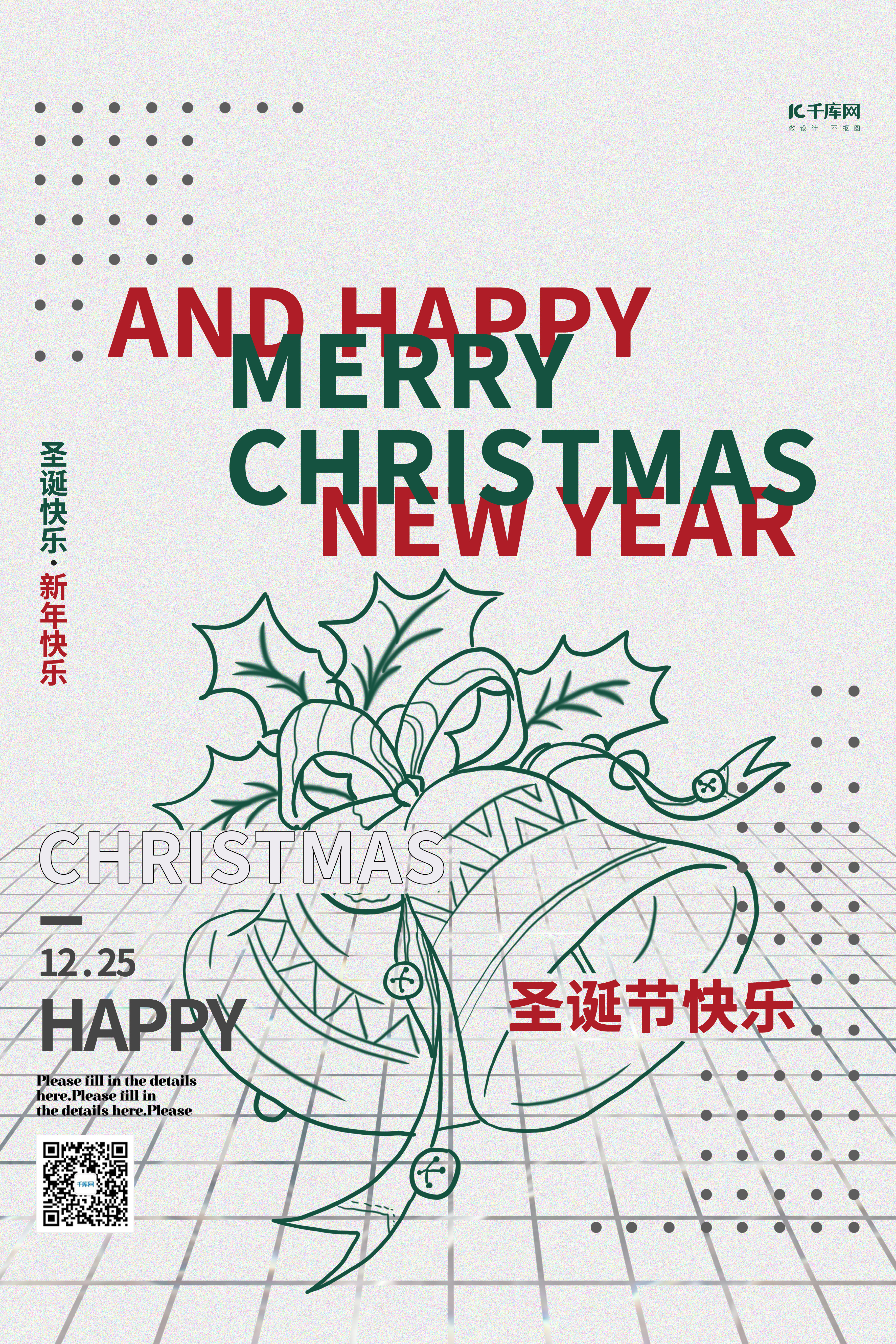 圣诞节圣诞铃铛红绿撞色海报图片