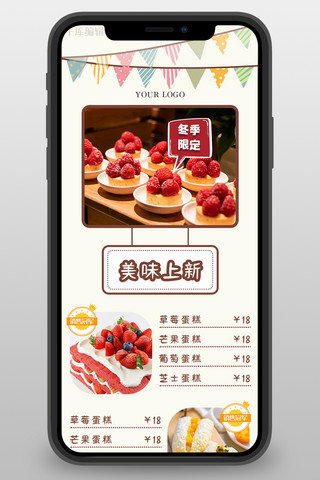 草莓蛋糕甜品电子菜单黄色粉色小清新营销长图