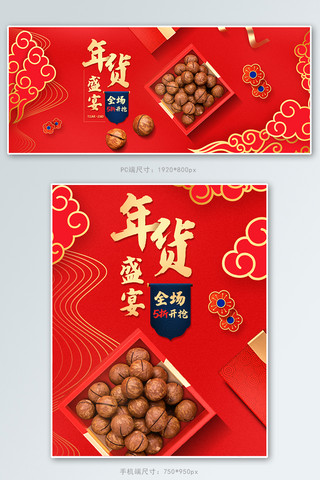 年货节零食,美食红色中国风轮播图电商banner