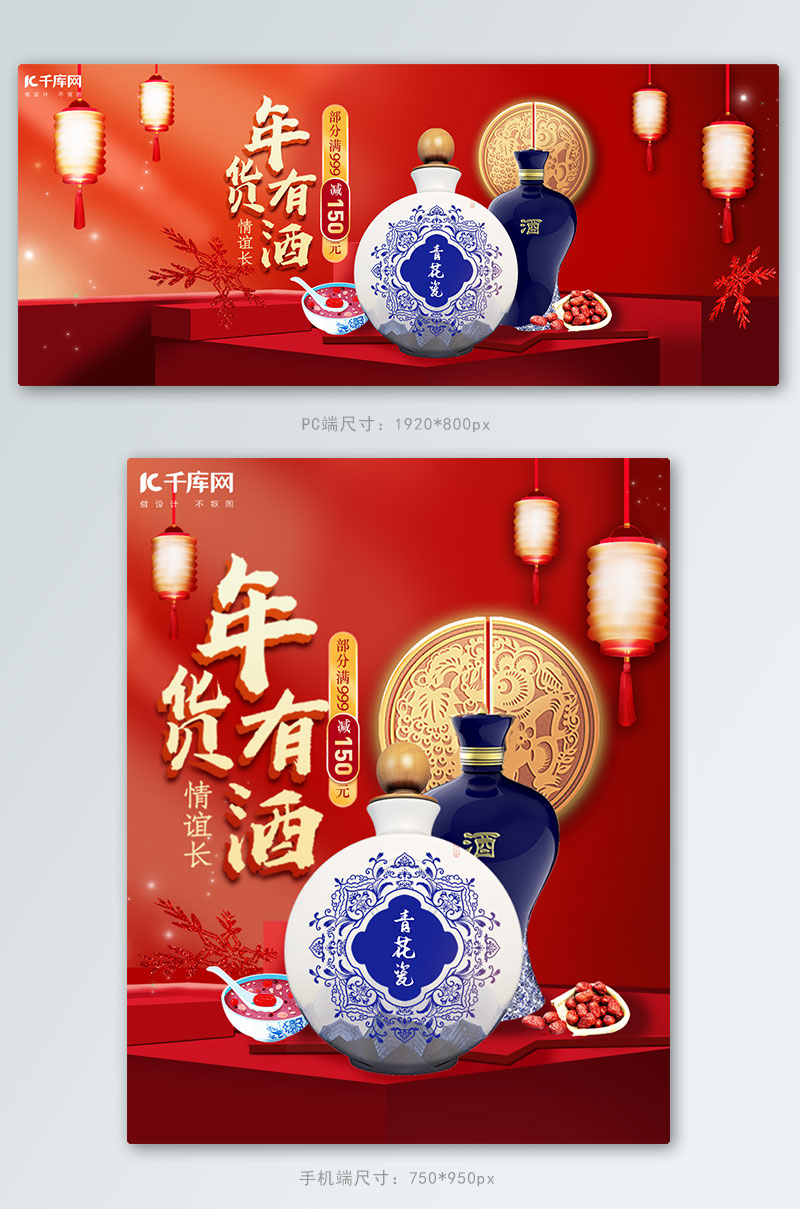 年货节白酒红枣红色中国风电商banner图片