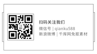 公众号关注引导海报模板_扫码关注二维码黑白极简公众号二维码