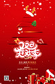 双旦圣诞树红色创意海报