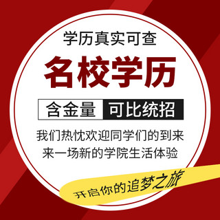 学历分布海报模板_网上招生名校学历红色简约大气直通车主图