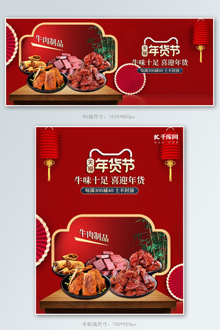 年货节零食红色c4d电商banner