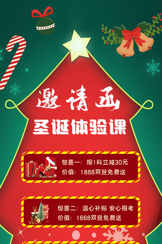圣诞教育海报模板_圣诞教育活动营销长图圣诞老人红色喜庆营销长图