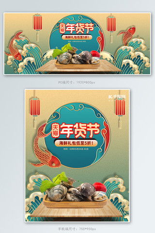 传统美食中国风海报模板_年货节海鲜礼包绿色中国风浮雕电商banner