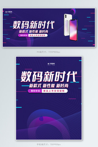 数码产品科技电商banner