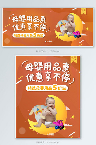 温馨母婴用品海报模板_母婴用品促销橙黄色调温馨可爱风电商banner
