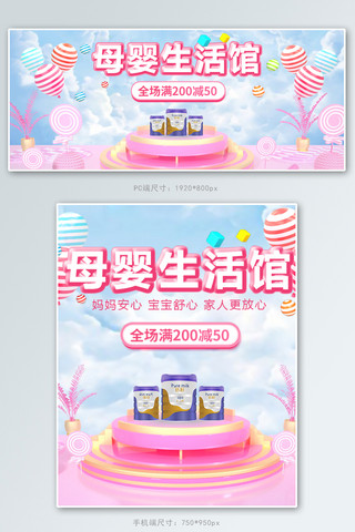 奶粉促销海报海报模板_母婴生活馆婴儿奶粉粉色C4D电商banner