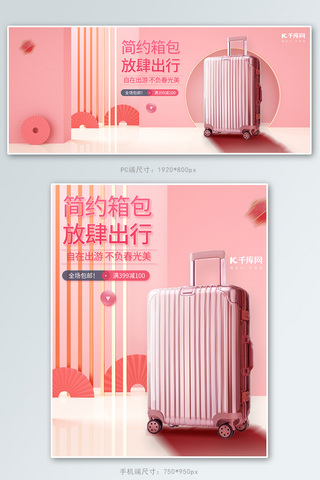 行李箱粉色海报模板_箱包行李箱粉色C4D简约电商banner