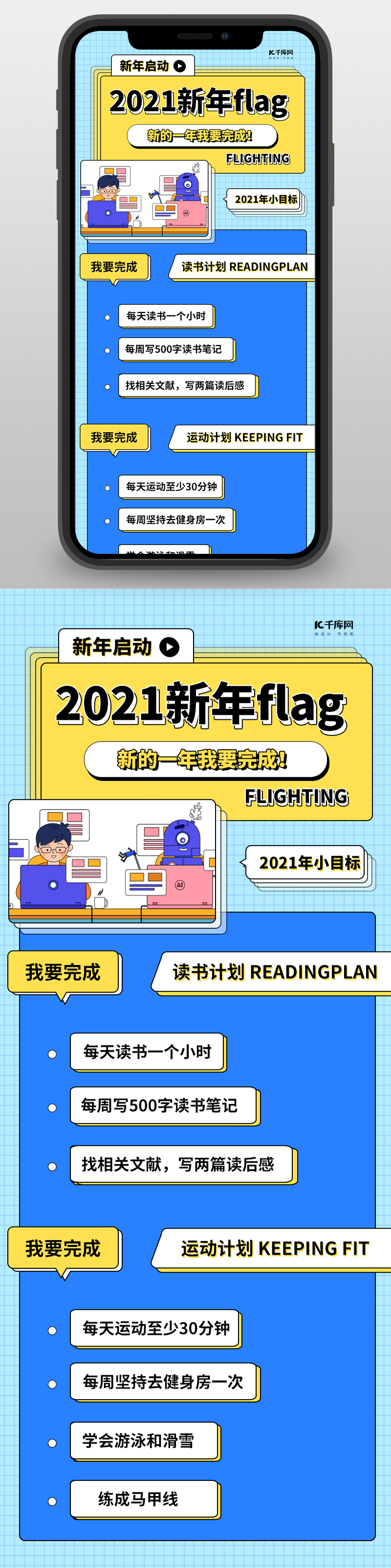 2021目标清单蓝色孟菲斯营销长图图片