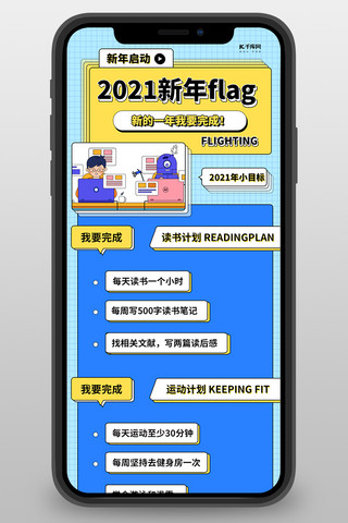 2021目标清单蓝色孟菲斯营销长图