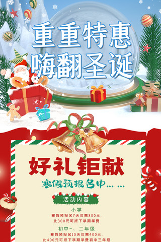 圣诞红色喜庆海报模板_教育活动营销长图圣诞老人红色喜庆营销长图