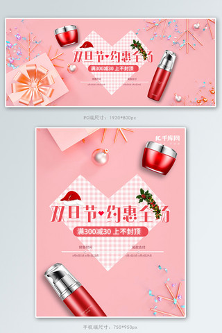 粉色圣诞节海报模板_双旦礼遇季化妆品粉色c4d电商banner