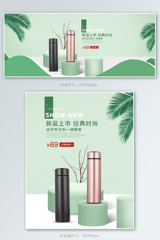 家居用品保温杯绿色简约电商banner