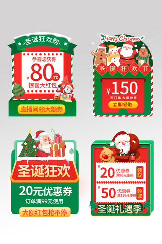 圣诞优惠海报模板_圣诞狂欢购优惠红色电商弹窗电商banner