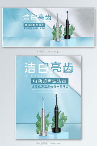 家居用品电动牙刷蓝色白色简约电商banner