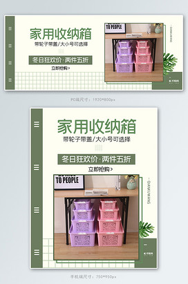 收纳箱海报