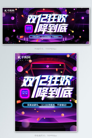 双十二舞台海报模板_双十二舞台紫色白色蓝色渐变电商banner