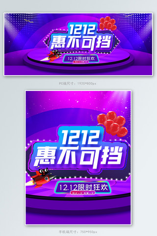 双十二舞台气球紫色蓝色白色渐变电商banner