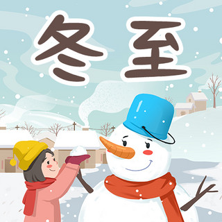 冬至堆雪人蓝色温馨童真公众号次图