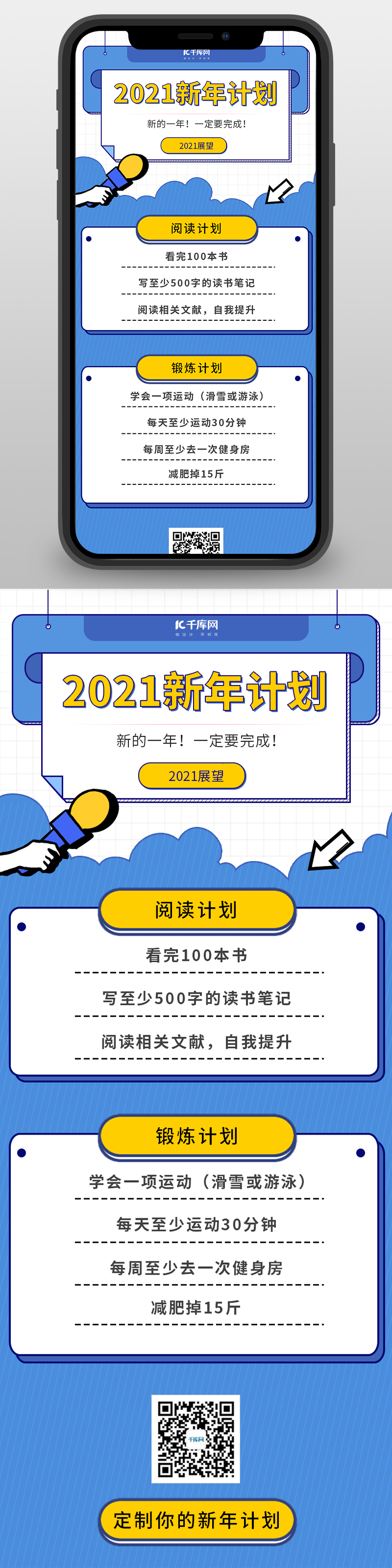 2021新年计划愿望清单蓝色孟菲斯营销长图h5图片