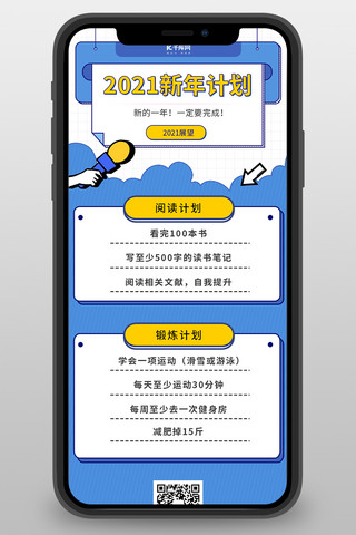 计划图海报模板_2021新年计划愿望清单蓝色孟菲斯营销长图h5