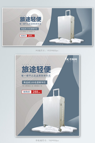 箱包旅行箱灰色简约电商banner