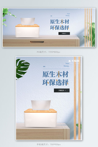 日用家居抽纸蓝色简约电商banner