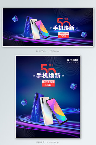 电子banner海报海报模板_数码电子产品手机紫色光效电商banner