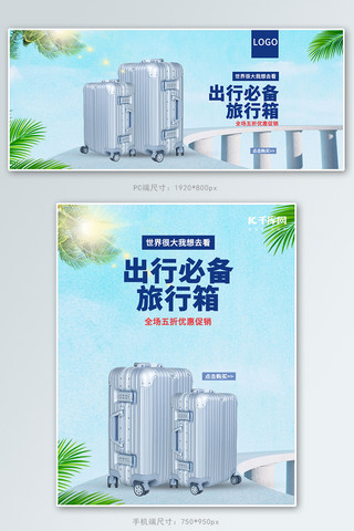 旅行箱banner海报模板_箱包旅行箱蓝色c4d电商banner